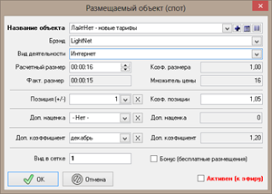 Ролик (Спот)